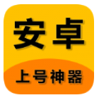 上号神器免费无广告版