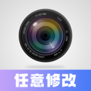 任意修改水印相机手机版破解
