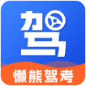 懒熊驾考最新版本