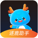 逐鹿助手免付费解锁版