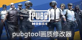 pubgtool画质助手合集
