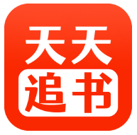 天天追书阅读App