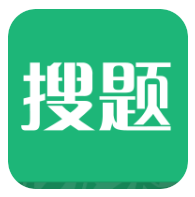 搜题新版