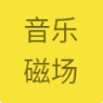 音乐磁场网页版