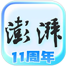 澎湃新闻客户端