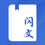 闪文书库无弹窗版