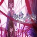 可爱女友的获取方法官方版