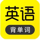 傻瓜英语app