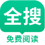 全搜小说app破解版
