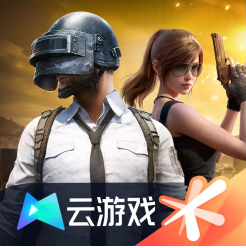 和平精英云游戏免费版