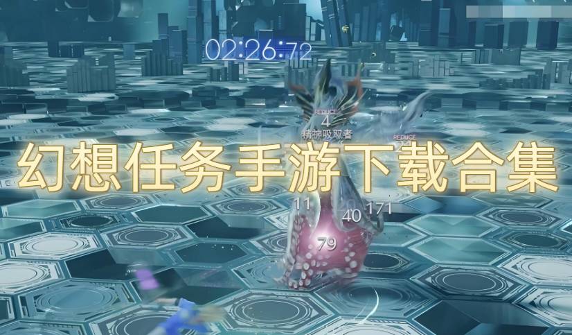 幻想任务手游下载合集