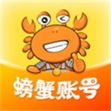 螃蟹账号免费版