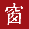 西窗烛2025最新版