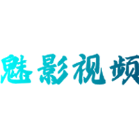 魅影视频安卓手机版