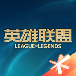 掌上英雄联盟最新版