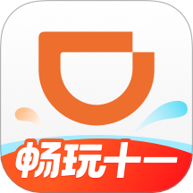 滴滴出行APP